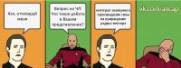 Кэп, оттипируй меня Вопрос на ЧЛ: Что такое работа в Вашем представлении? интеграл скалярного произведения силы на приращение радиус-вектора