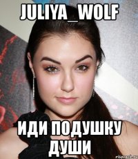 juliya_wolf иди подушку души