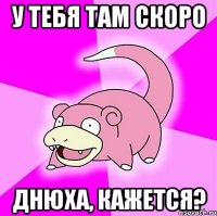 у тебя там скоро днюха, кажется?