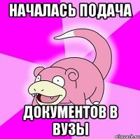 началась подача документов в вузы