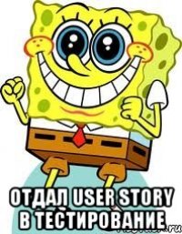  отдал user story в тестирование