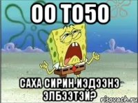 оо то5о саха сирин иэдээнэ элбээтэй?