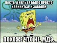 насть, а нельзя было просто извинится, и забыли похоже что не. мдэ.