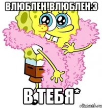 влюблен!влюблен:3 в тебя*