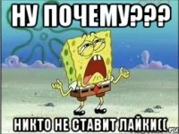 ну почему??? никто не ставит лайки((