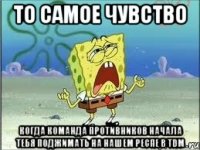 то самое чувство когда команда противников начала тебя поджимать на нашем респе в tdm