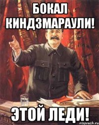 бокал киндзмараули! этой леди!