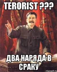 terorist ??? два наряда в сраку