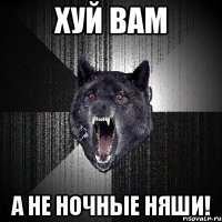 хуй вам а не ночные няши!