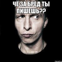 чё за бред ты пишешь?? 