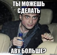 ты можешь сделать аву больше?