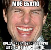 моё ебало когда сивка-бурко говорит што он поебался!!!))))))