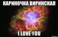 кариночка виринская i love you