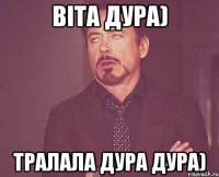 віта дура) тралала дура дура)
