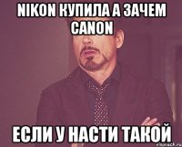 nikon купила а зачем canon если у насти такой