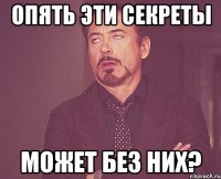 опять эти секреты может без них?