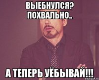 выебнулся? похвально.. а теперь уёбывай!!!