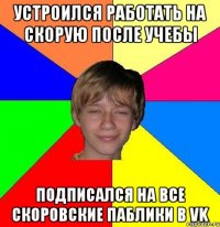 устроился работать на скорую после учебы подписался на все скоровские паблики в vk