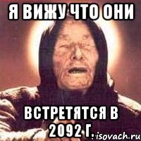 я вижу что они встретятся в 2092 г.