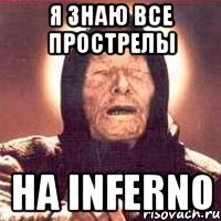 я знаю все прострелы на inferno