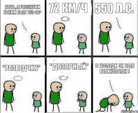 Папа , а расскажи каким был т50-2 ? 72 км/ч 550 л.с. "Разведчик" "Дозорный" О Господи он был великолепен !