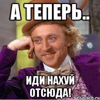 а теперь.. иди нахуй отсюда!