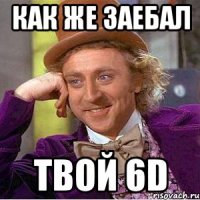 как же заебал твой 6d