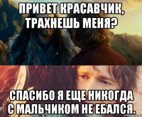 привет красавчик, трахнешь меня? спасибо я еще никогда с мальчиком не ебался.