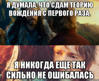 я думала, что сдам теорию вождения с первого раза. я никогда еще так сильно не ошибалась