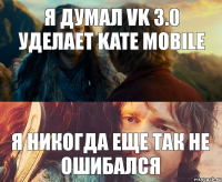 я думал vk 3.0 уделает Kate Mobile я никогда еще так не ошибался