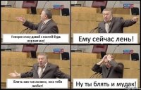 Говорю стасу давай с настей будь нормально! Ему сейчас лень! Блять как так можно, она тебя любит! Ну ты блять и мудак!