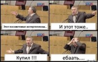 Этот посоветовал интертелеком.. И этот тоже.. Купил !!! ебаать....