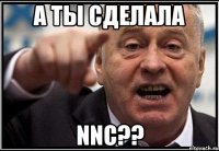 а ты сделала nnc??