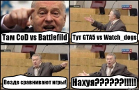 Там CoD vs Battlefild Тут GTA5 vs Watch_dogs Везде сравнивают игры! Нахуя???!!!