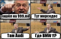 Зашёл на 999.md Тут мерседес Там Audi Где BMW !!?