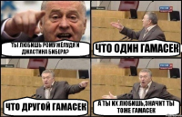 ТЫ ЛЮБИШЬ РОМУ ЖЁЛУДЯ И ДЖАСТИНА БИБЕРА? ЧТО ОДИН ГАМАСЕК ЧТО ДРУГОЙ ГАМАСЕК А ТЫ ИХ ЛЮБИШЬ,ЗНАЧИТ ТЫ ТОЖЕ ГАМАСЕК