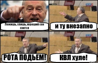 Лежишь, спишь, хороший сон снится и ту внезапно РОТА ПОДЬЕМ! КВЛ хуле!