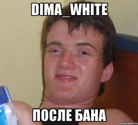 dima_white после бана