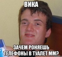 вика зачем роняешь телефоны в туалет мм?