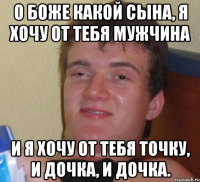 о боже какой сына, я хочу от тебя мужчина и я хочу от тебя точку, и дочка, и дочка.