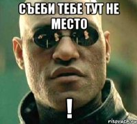 съеби тебе тут не место !