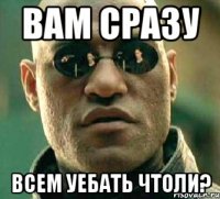 вам сразу всем уебать чтоли?