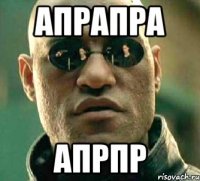 апрапра апрпр