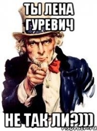 ты лена гуревич не так ли?)))