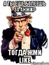 а ты еще болеешь за анжи? тогда жми like