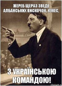 Жереб щераз зведе албанських вискочок, Кукес, з українською командою!