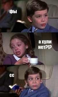 фы а хули нет?!? сс