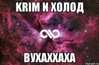 krim и холод вухаххаха