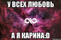 у всех любовь а я карина:d