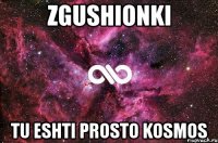 zgushionki tu eshti prosto kosmos